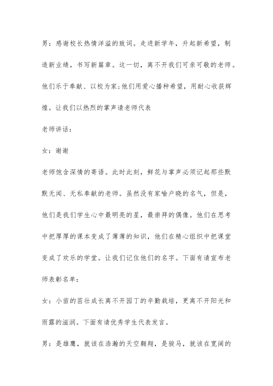 开学季节目的主持词-_第3页