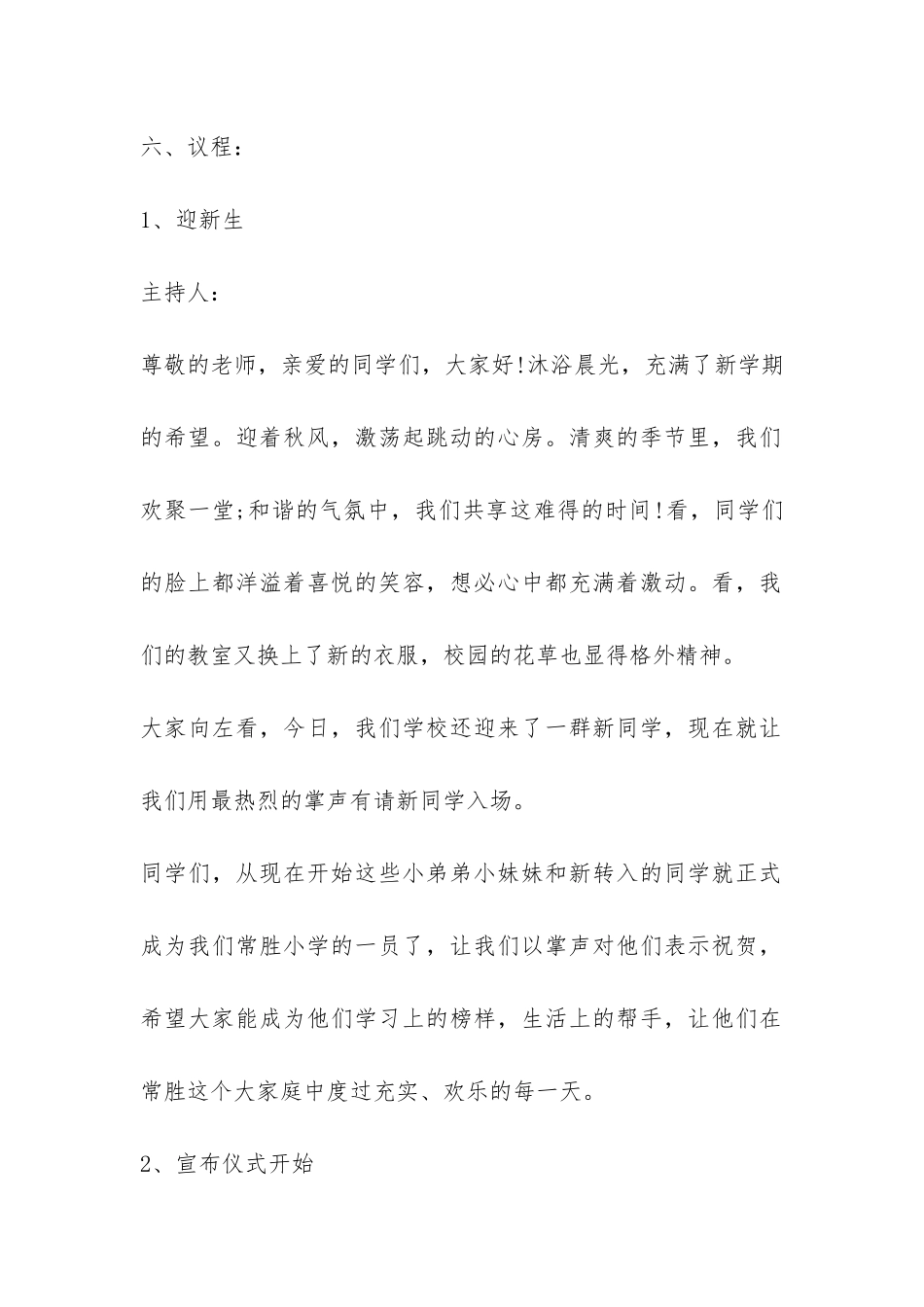 开学季迎新活动策划书-_第2页