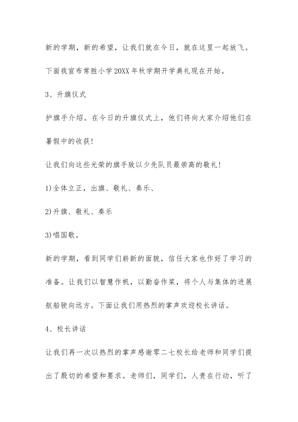 开学季迎新活动策划书-_第3页