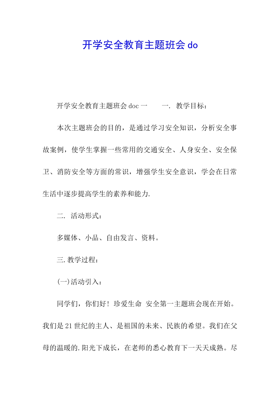 开学安全教育主题班会do_第1页
