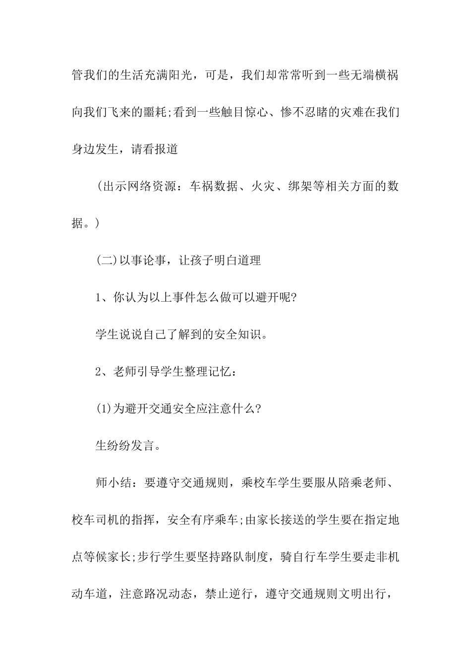 开学安全教育主题班会do_第2页