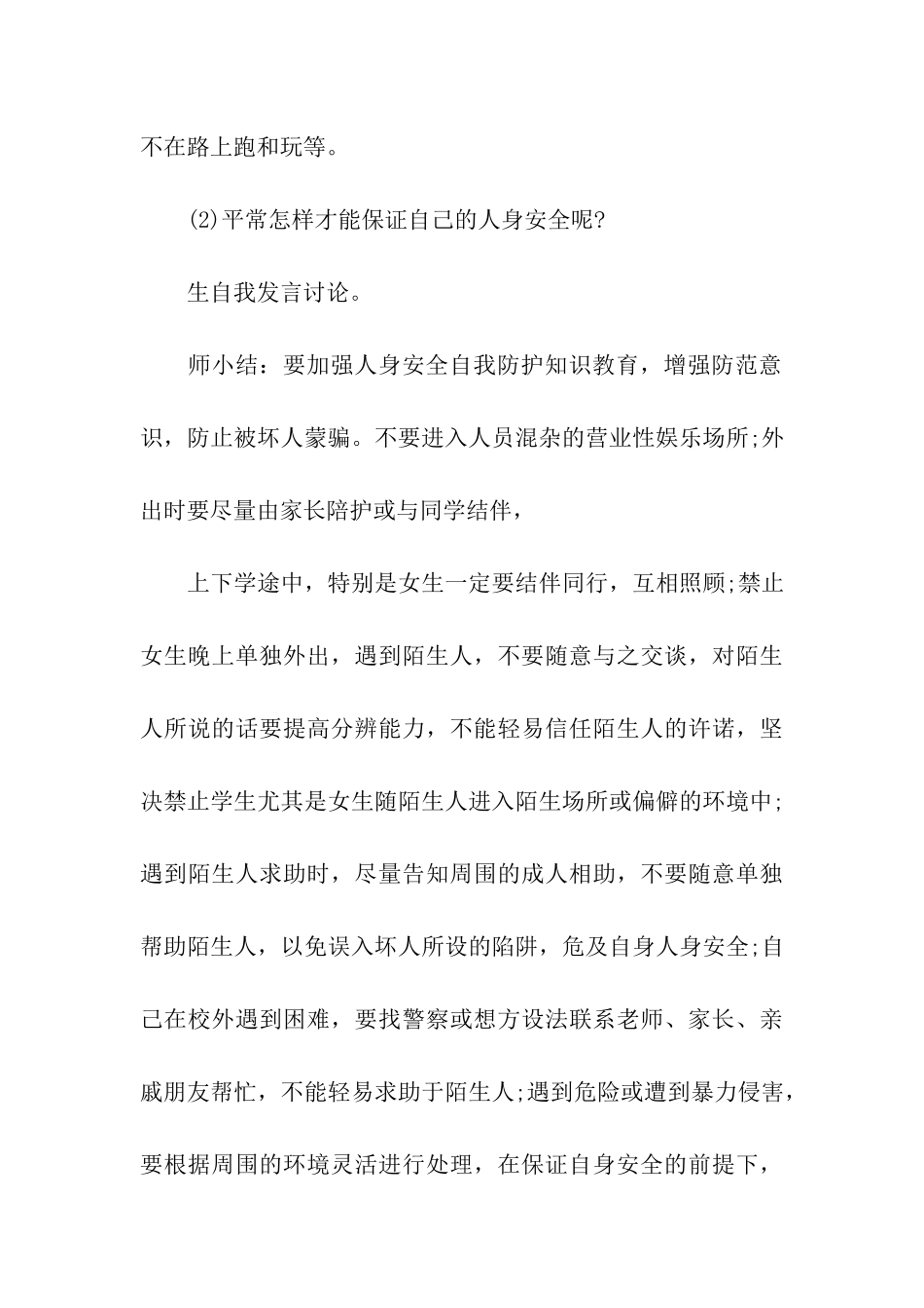 开学安全教育主题班会do_第3页