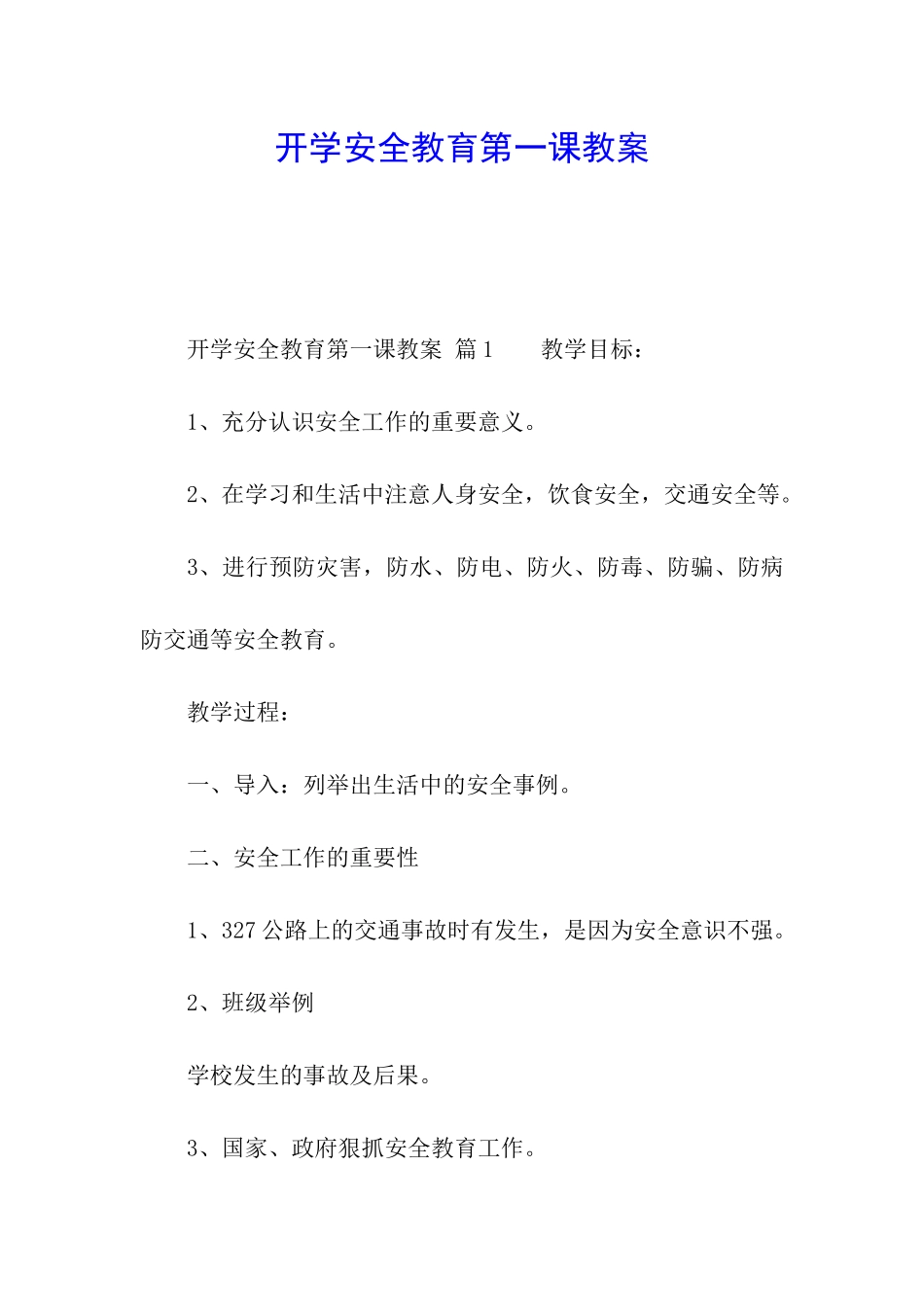 开学安全教育第一课教案_第1页