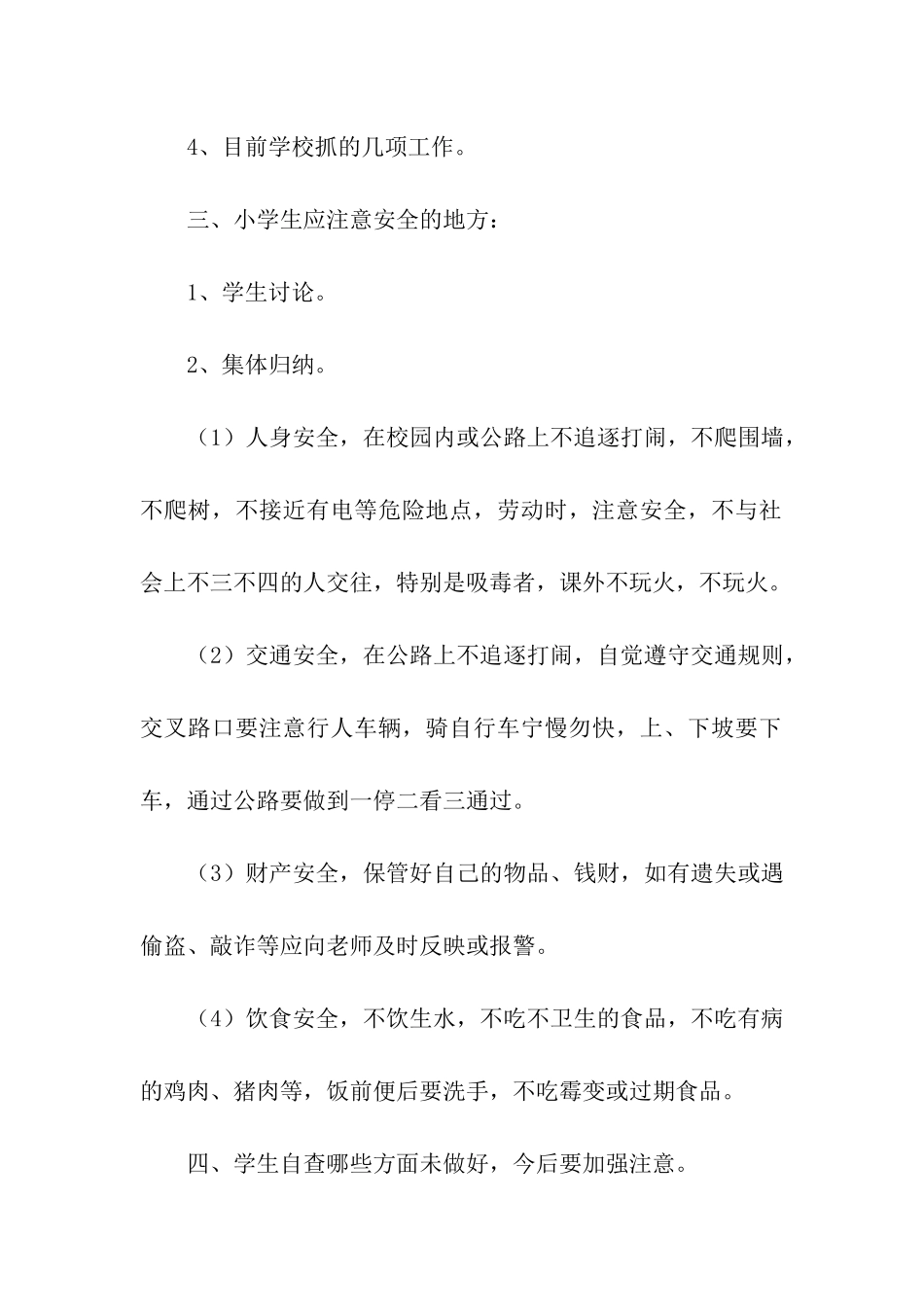 开学安全教育第一课教案_第2页