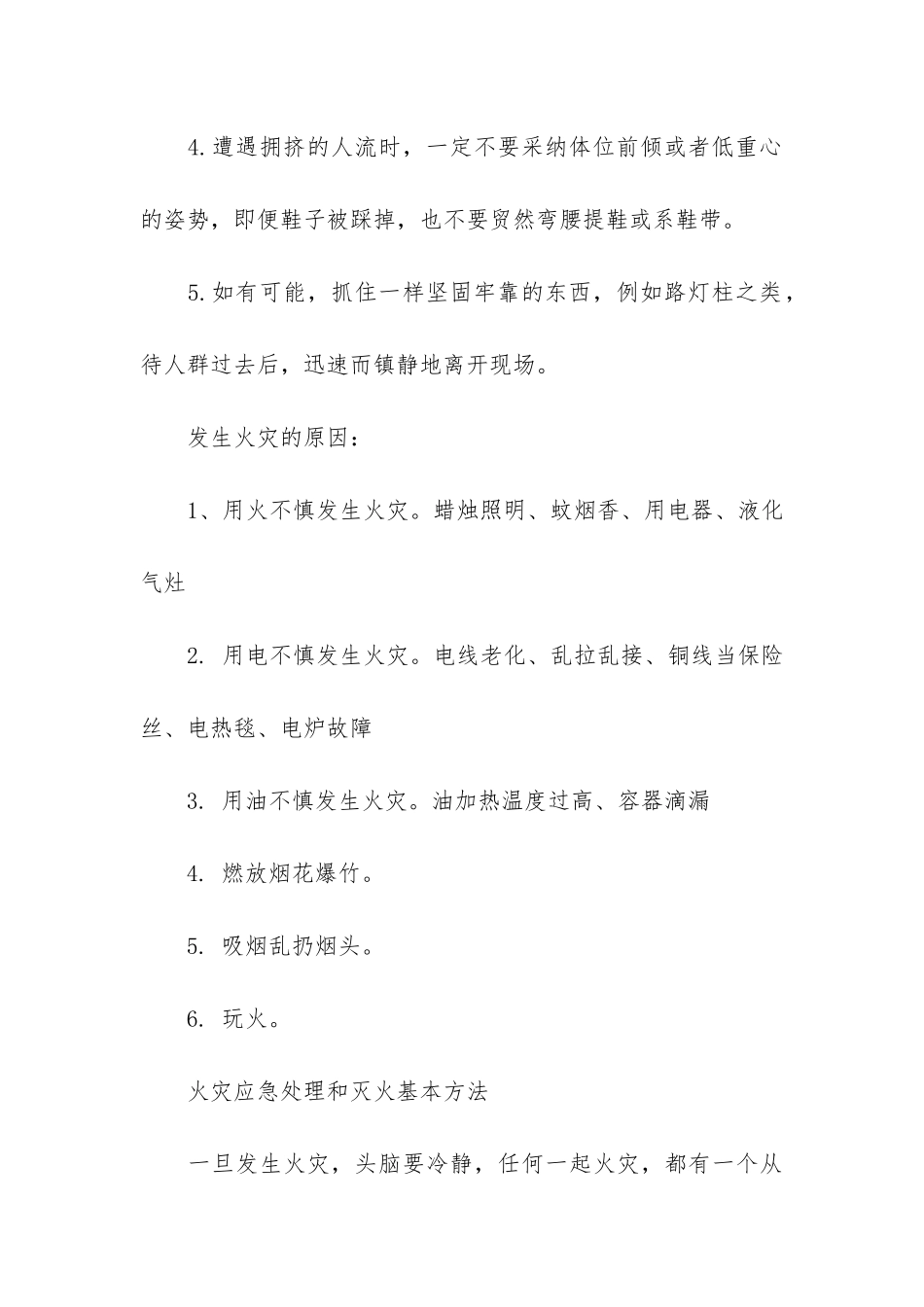 开学安全教案3篇-新学期开学安全教案_第2页