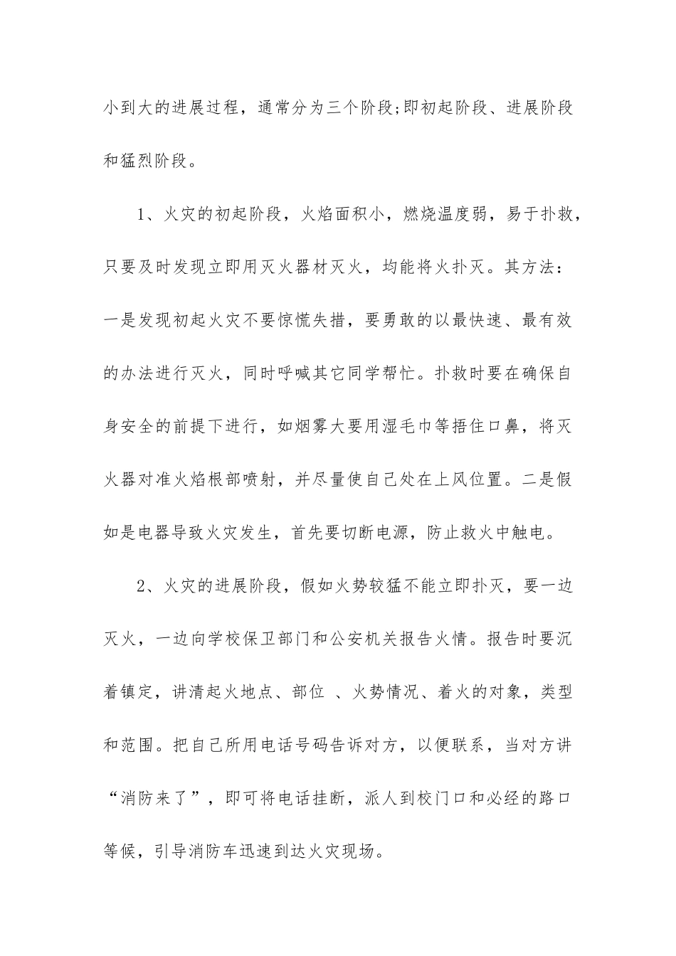 开学安全教案3篇-新学期开学安全教案_第3页