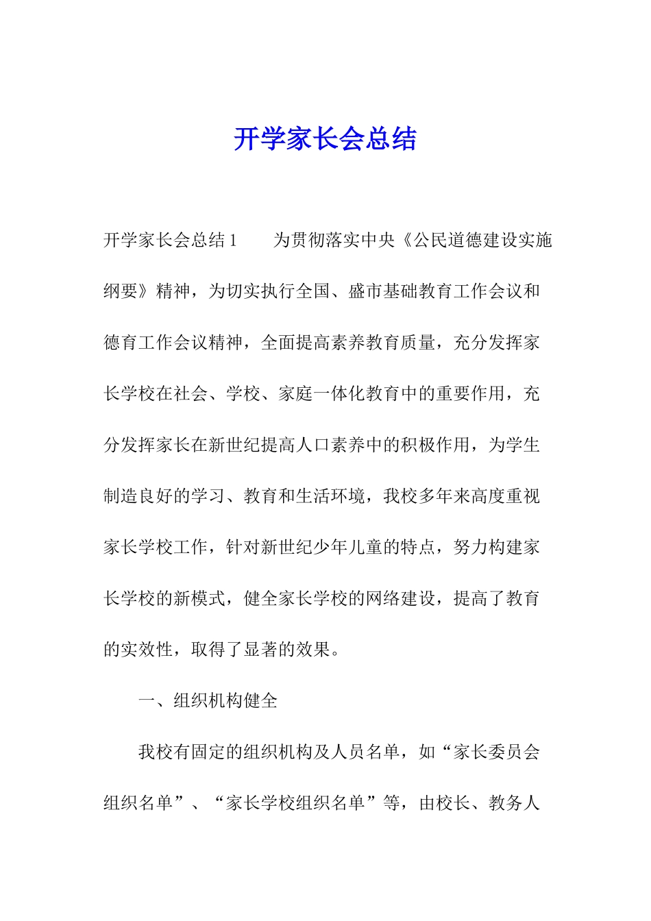开学家长会总结_第1页