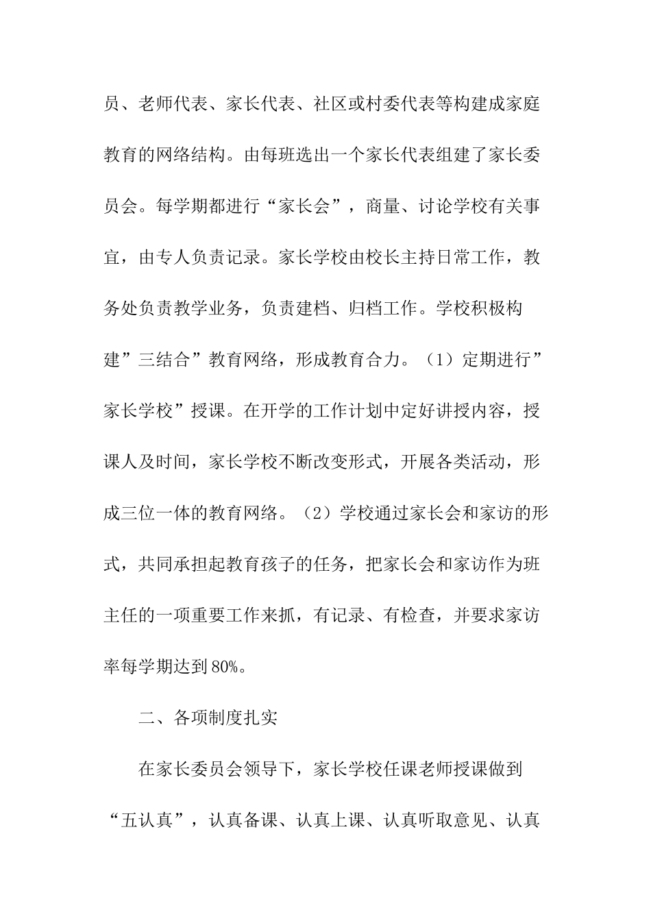 开学家长会总结_第2页