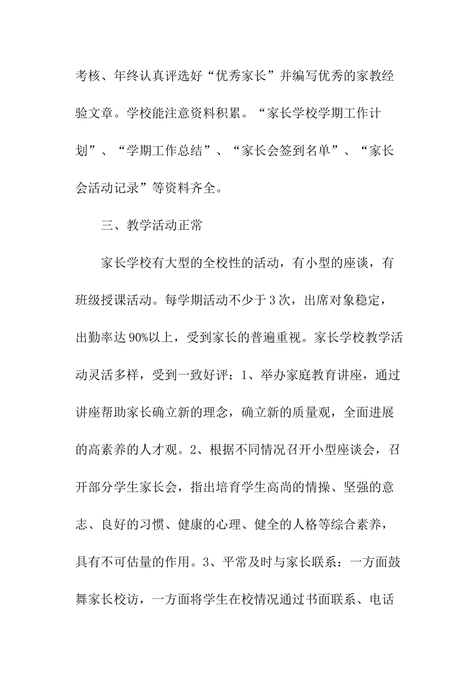 开学家长会总结_第3页