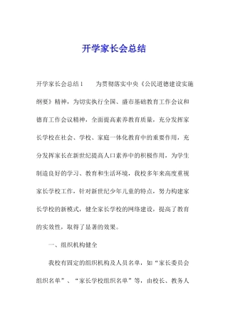 开学家长会总结
