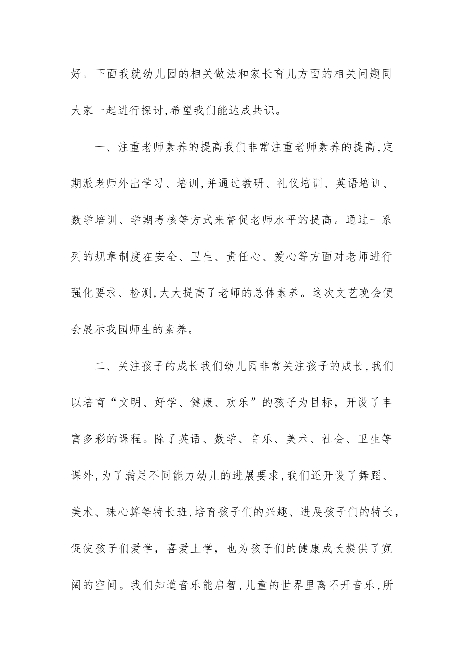 开学安全教育演讲稿3篇-上学放学安全教育演讲稿_第2页