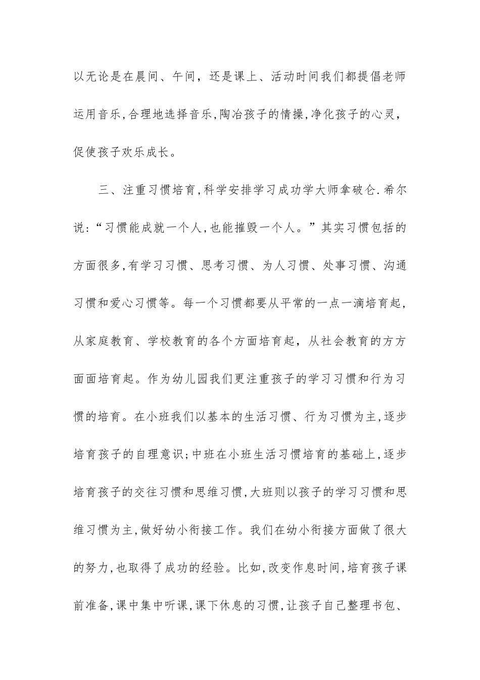 开学安全教育演讲稿3篇-上学放学安全教育演讲稿_第3页