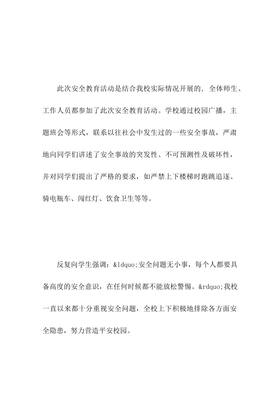 开学安全第一课简报_第2页