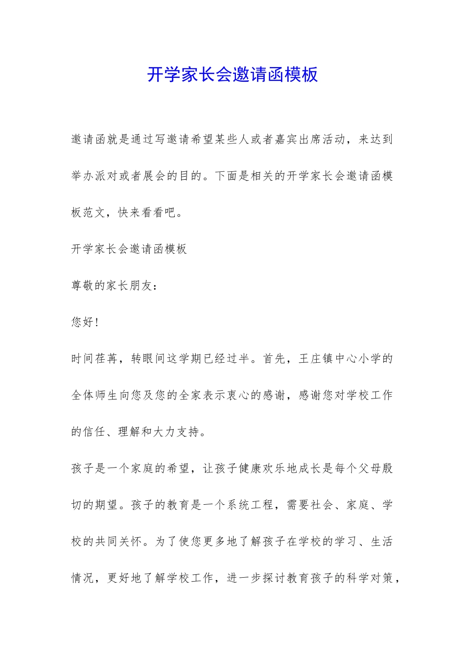 开学家长会邀请函模板-_第1页