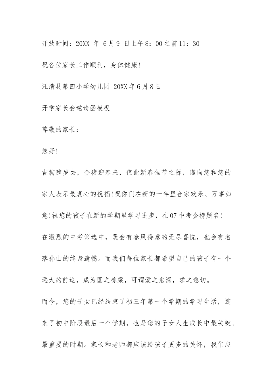开学家长会邀请函模板-_第3页