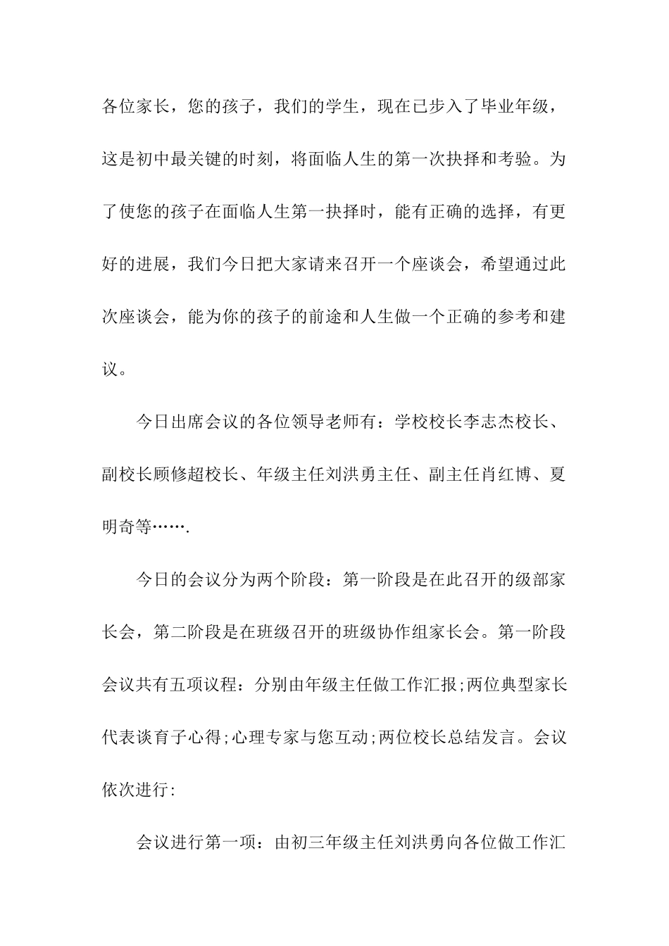 开学家长会主持词-新学期家长会主持词_第2页