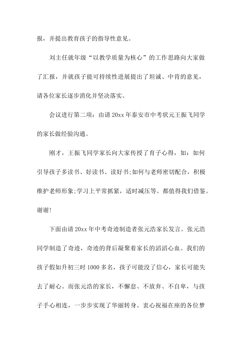 开学家长会主持词-新学期家长会主持词_第3页