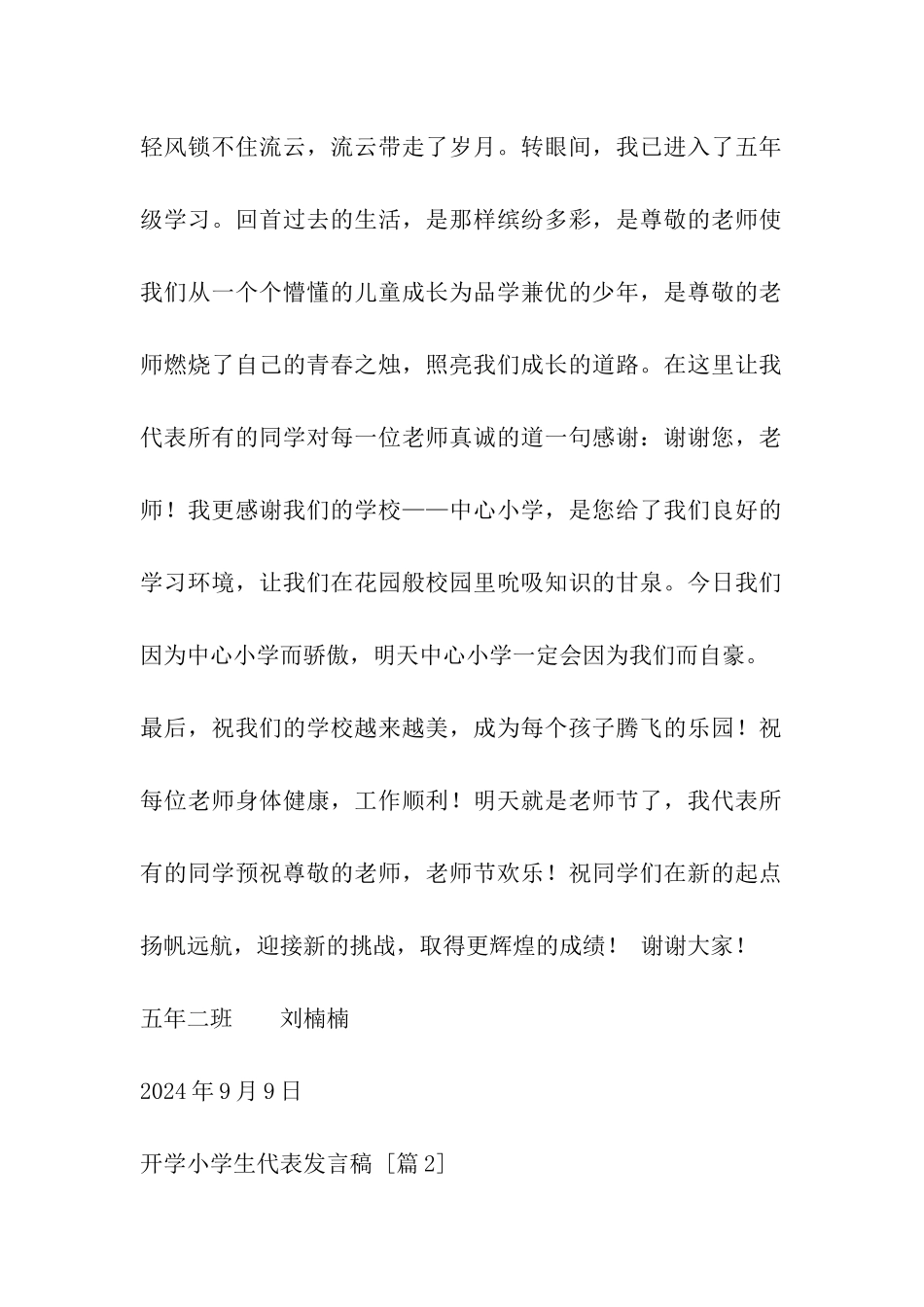 开学小学生代表发言稿_第2页