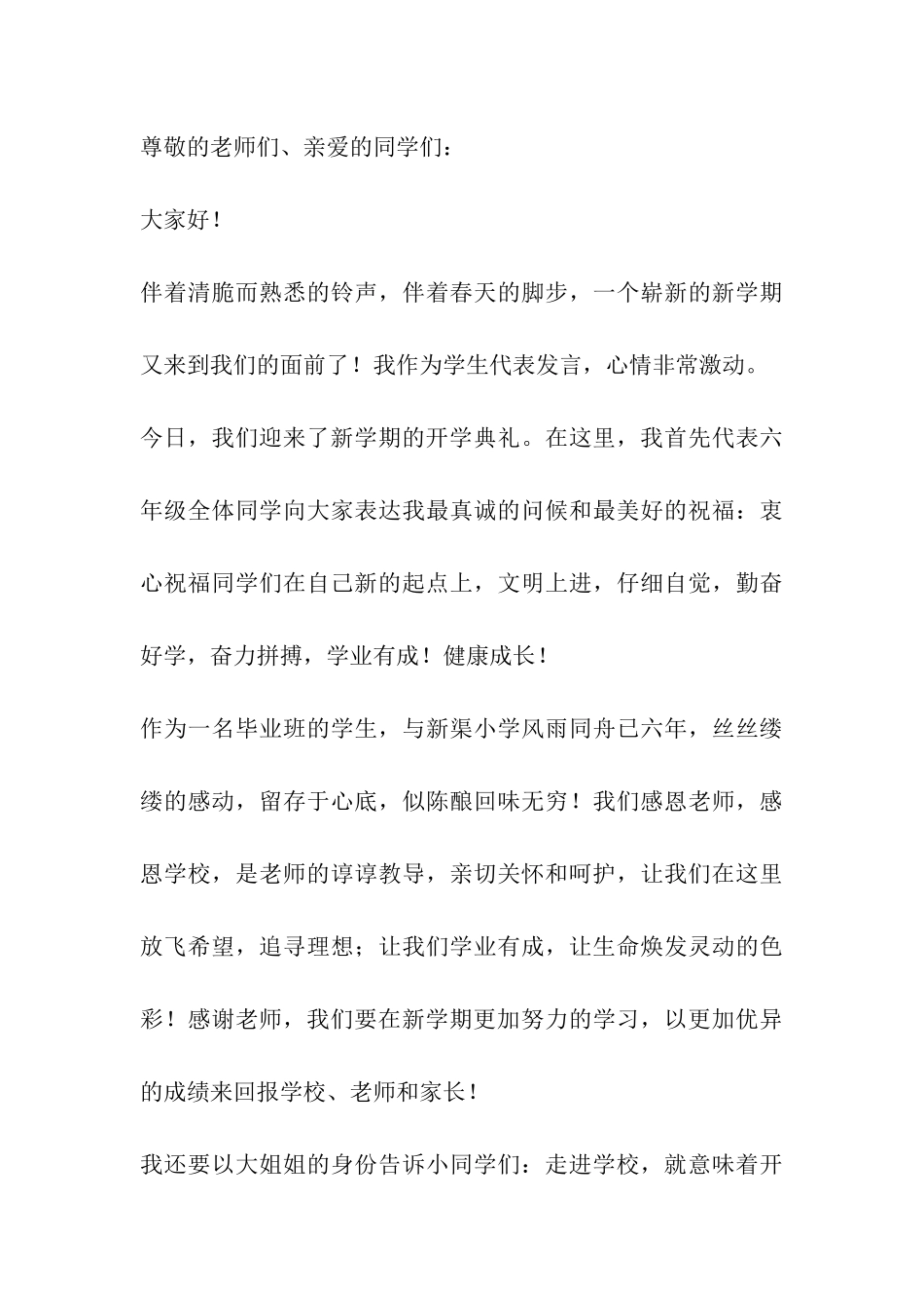 开学小学生代表发言稿_第3页