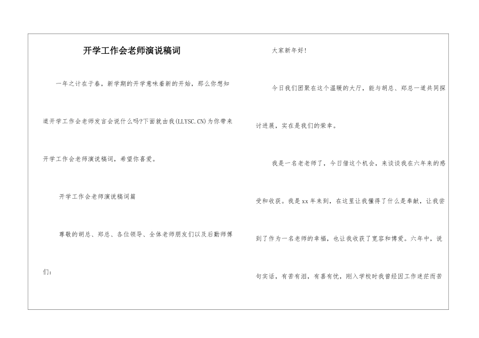 开学工作会教师演说稿词_第1页