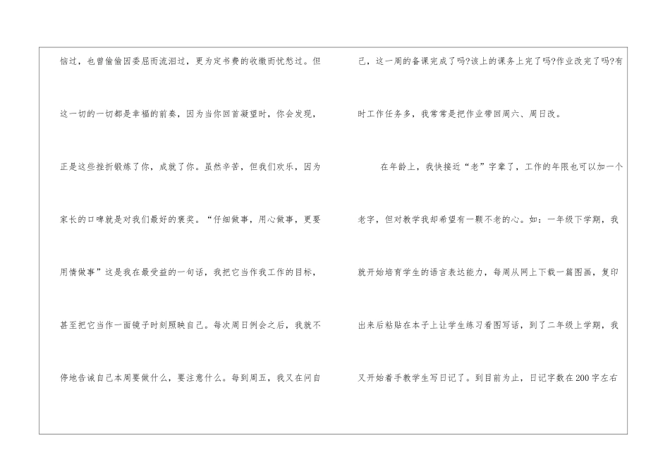 开学工作会教师演说稿词_第2页