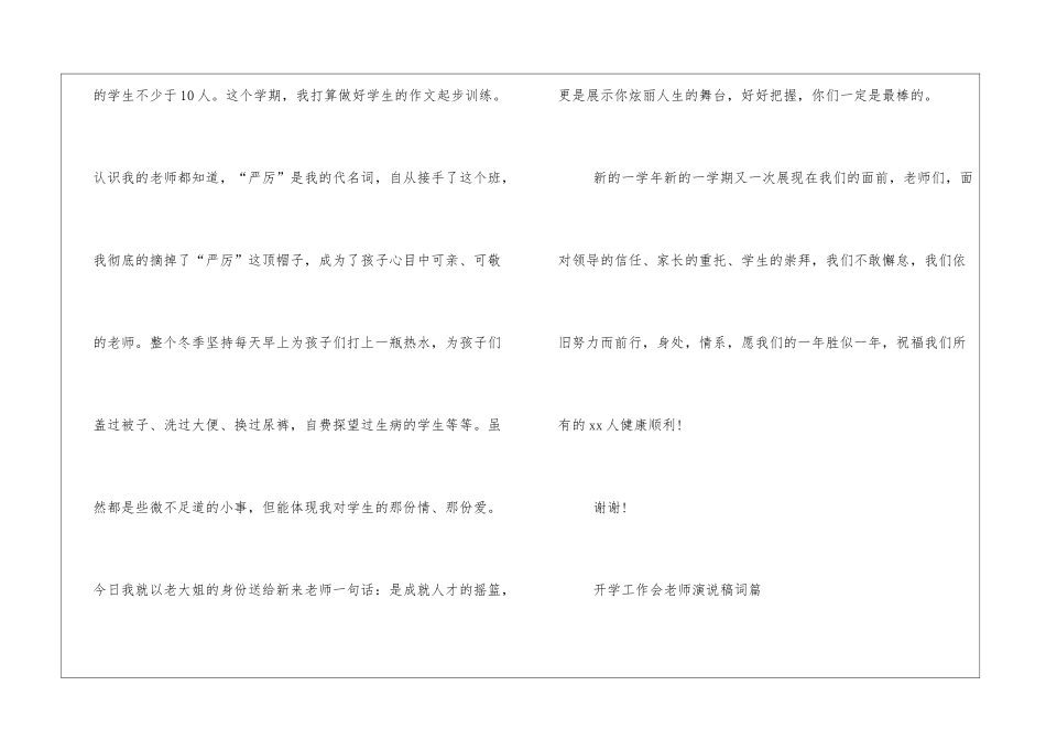 开学工作会教师演说稿词_第3页