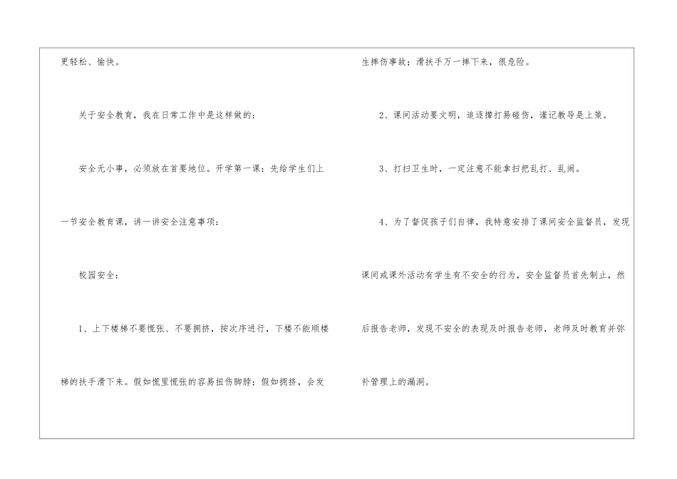 开学安全教育课教案_第3页
