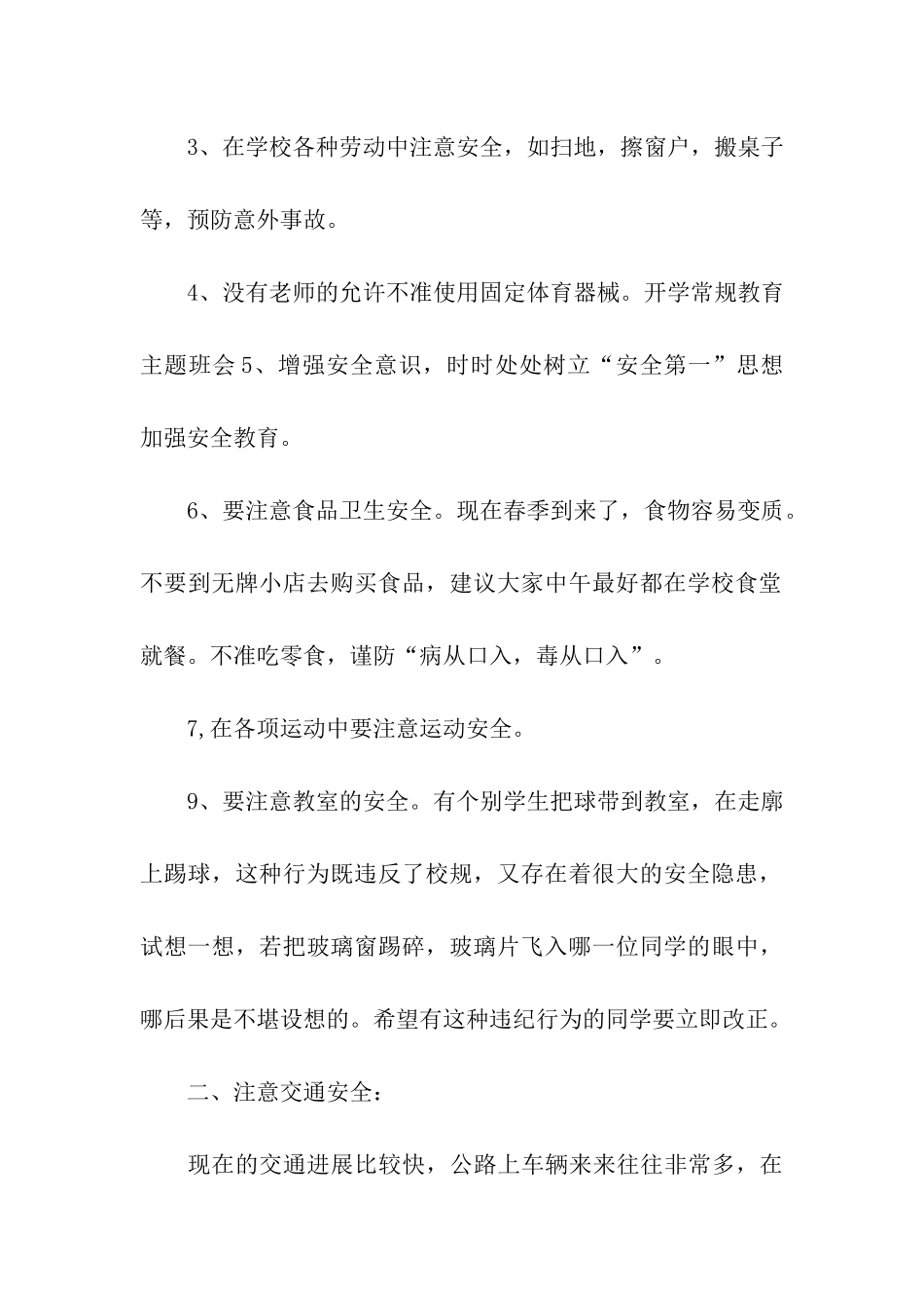 开学常规教育主题班会3篇_第2页