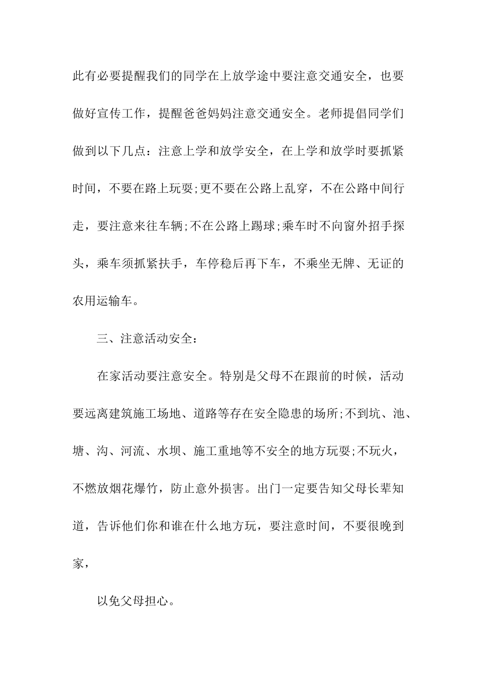 开学常规教育主题班会3篇_第3页