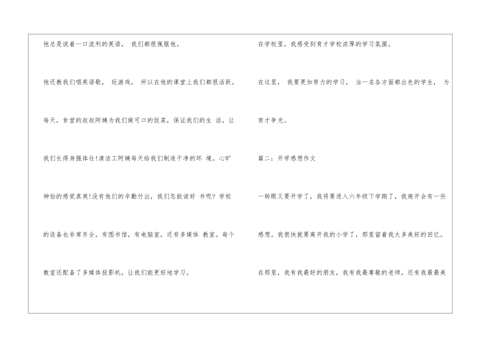 开学感想作文_第2页