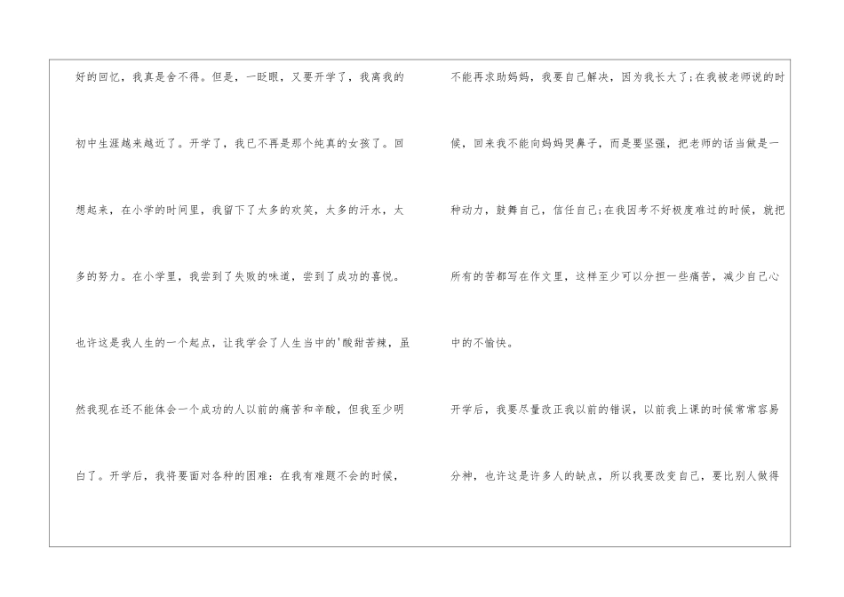 开学感想作文_第3页