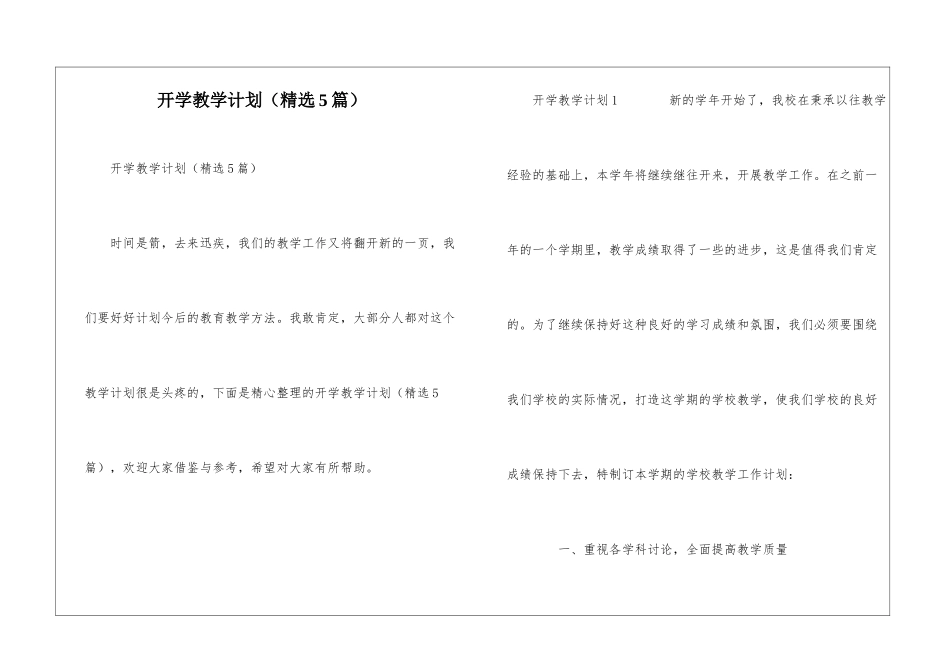 开学教学计划_第1页