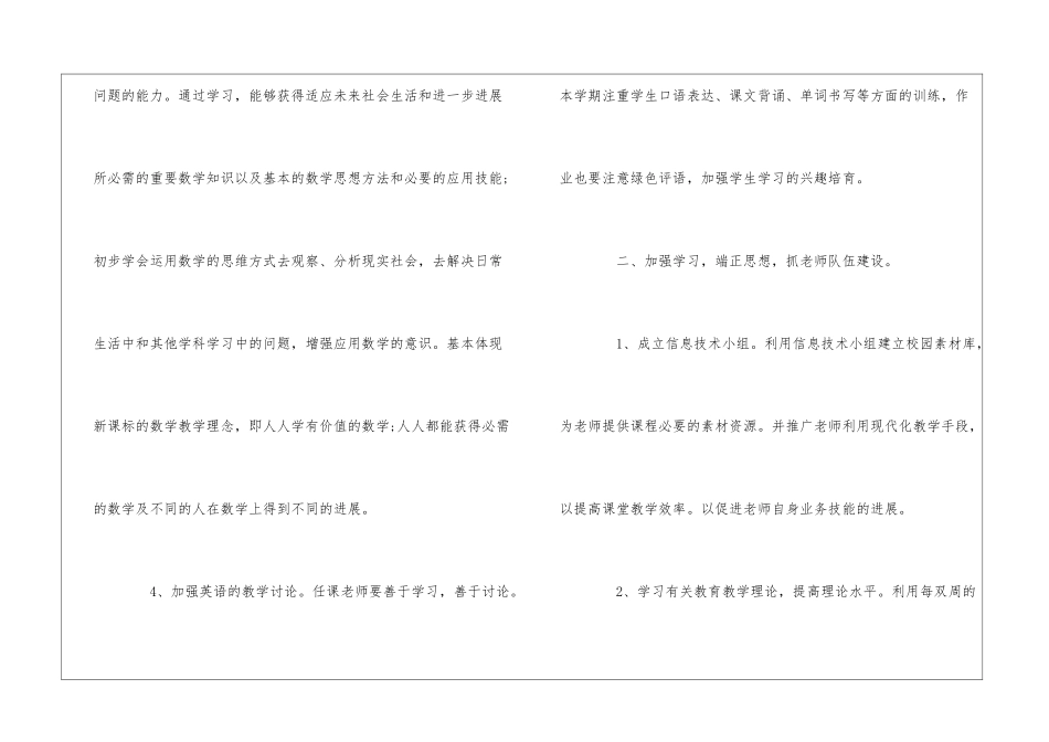 开学教学计划_第3页