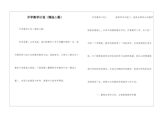 开学教学计划