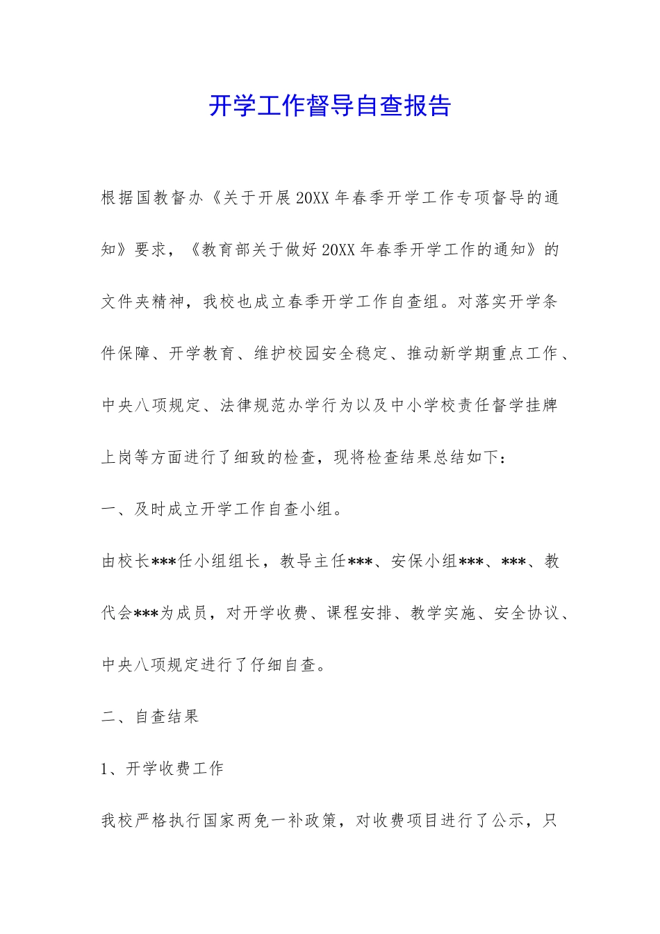 开学工作督导自查报告-_第1页