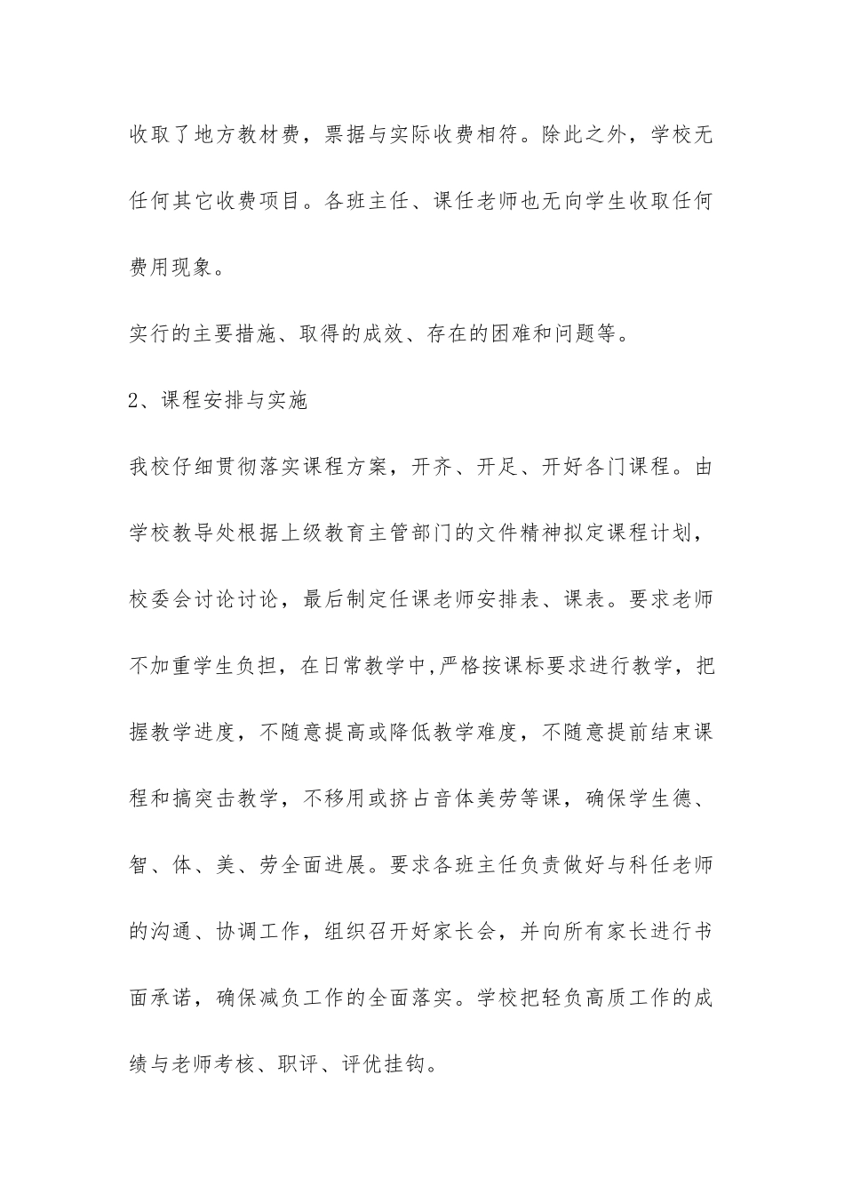 开学工作督导自查报告-_第2页