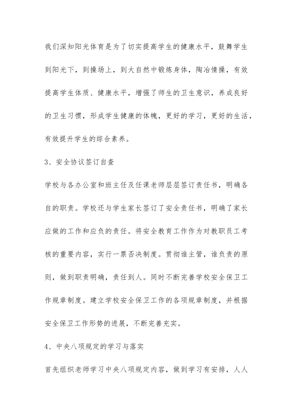 开学工作督导自查报告-_第3页