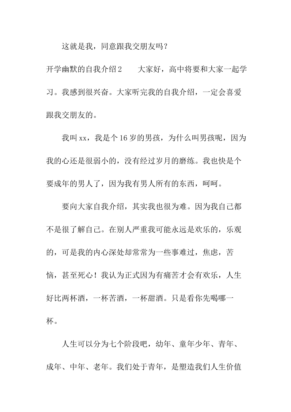 开学幽默的自我介绍_第2页