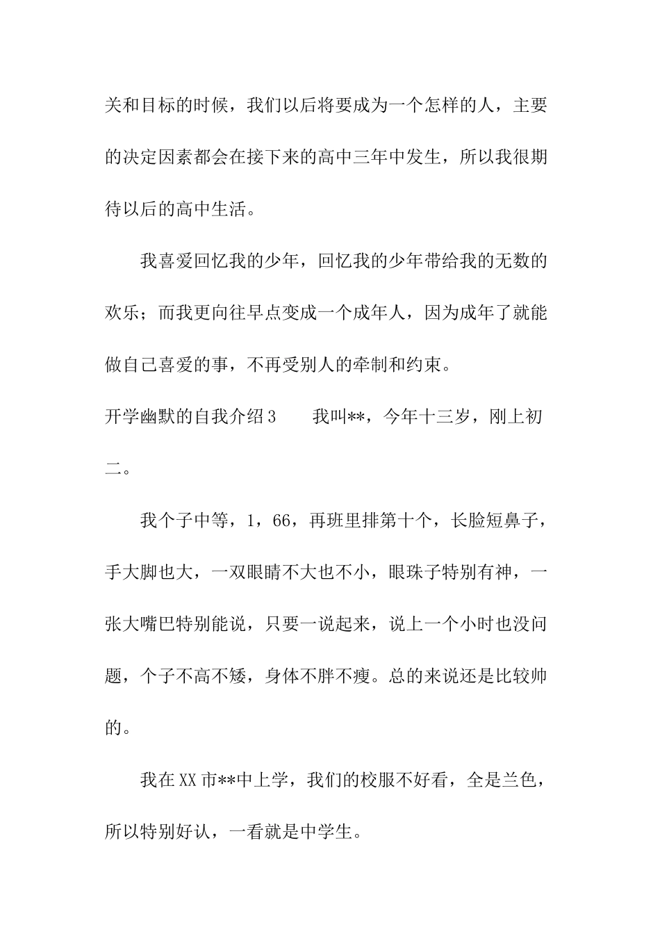 开学幽默的自我介绍_第3页