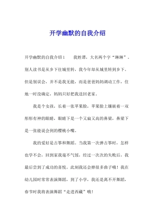 开学幽默的自我介绍