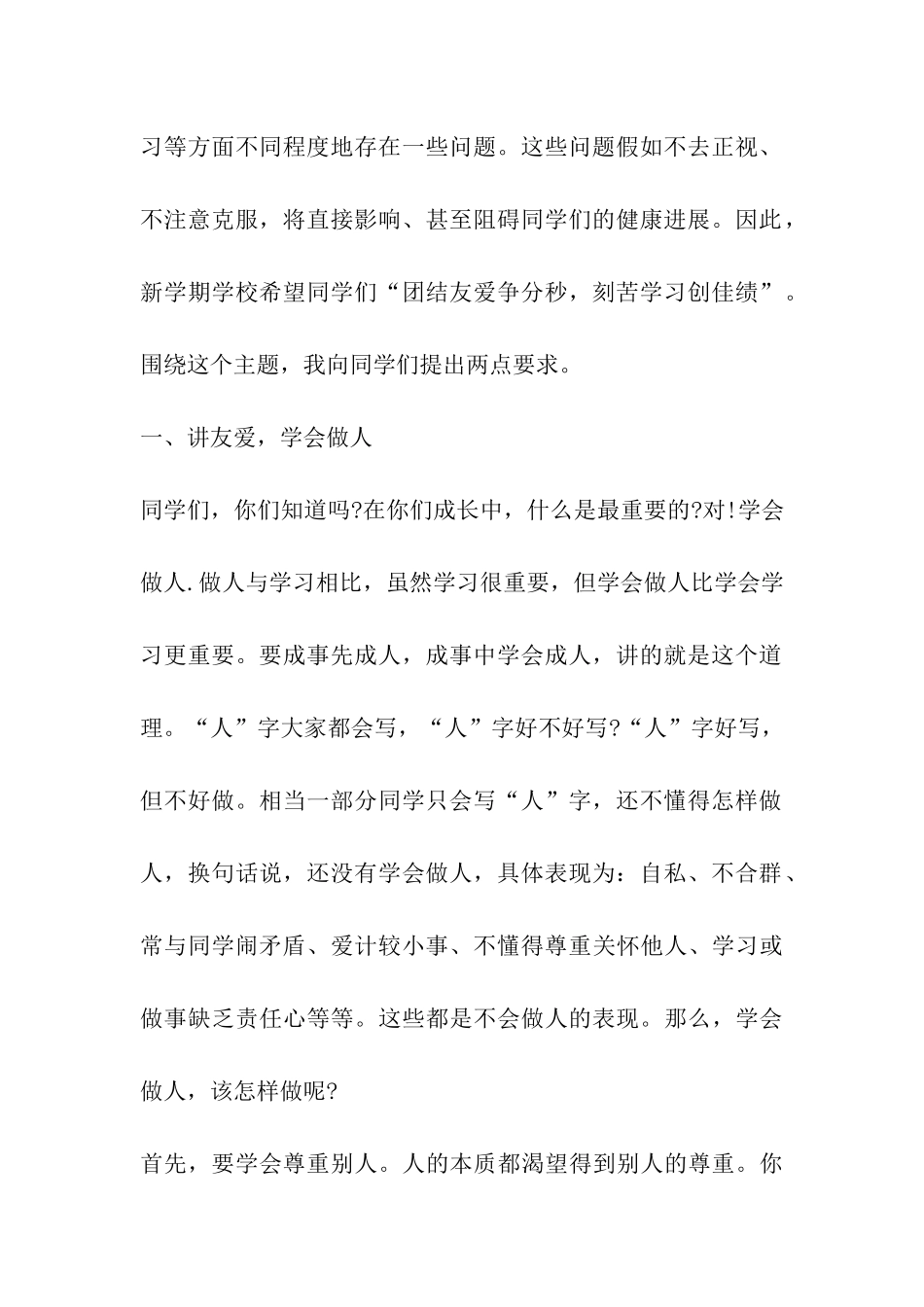 开学式讲话稿_第2页