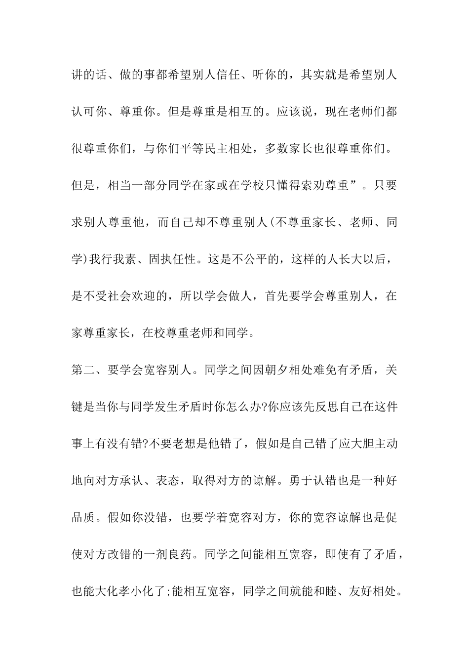 开学式讲话稿_第3页