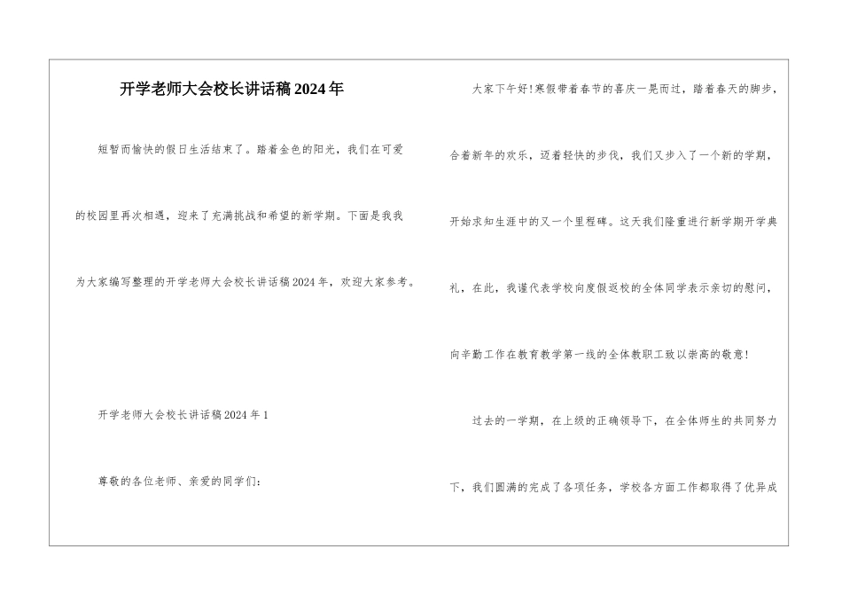 开学教师大会校长讲话稿2024年_第1页