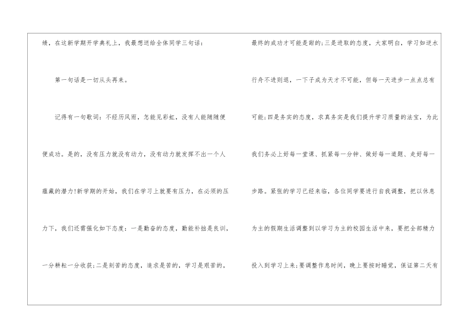 开学教师大会校长讲话稿2024年_第2页