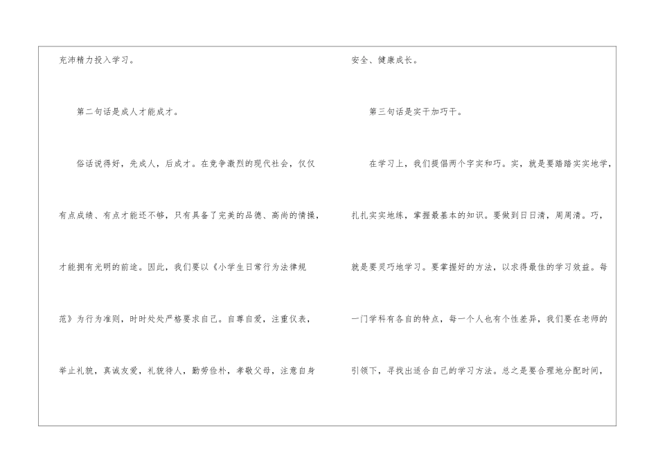 开学教师大会校长讲话稿2024年_第3页