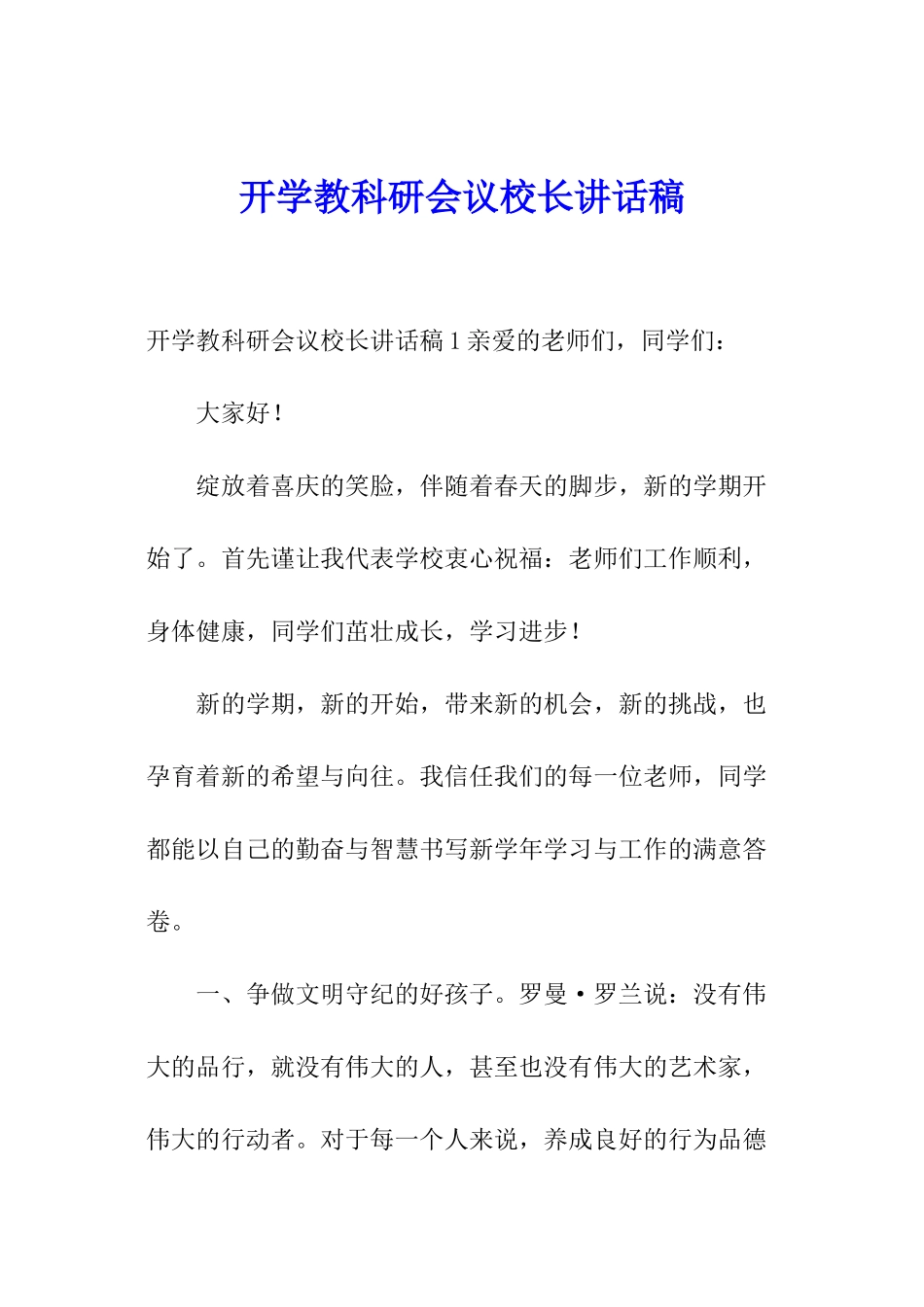 开学教科研会议校长讲话稿_第1页