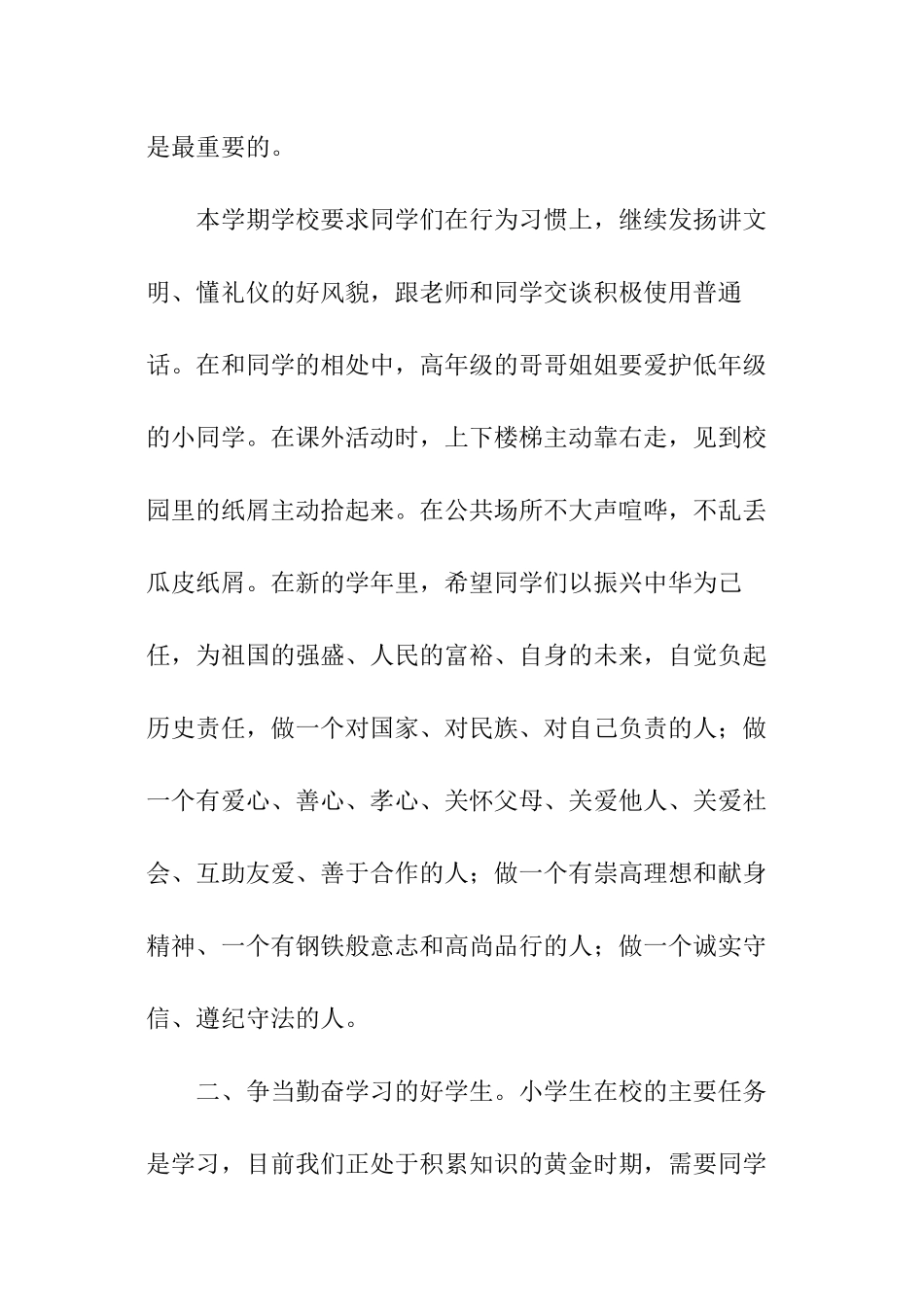 开学教科研会议校长讲话稿_第2页