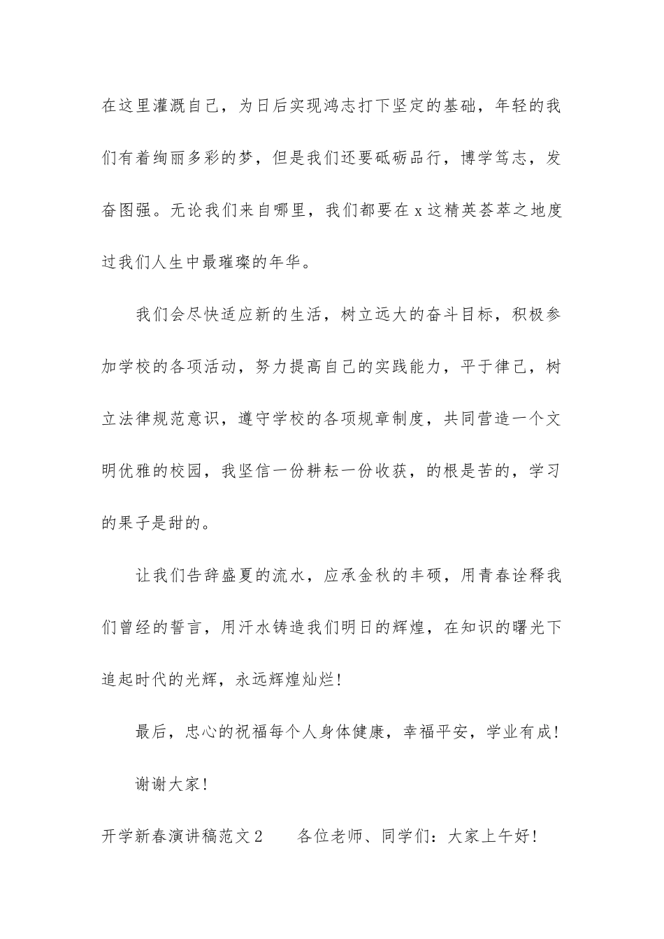 开学新春演讲稿3篇_第2页