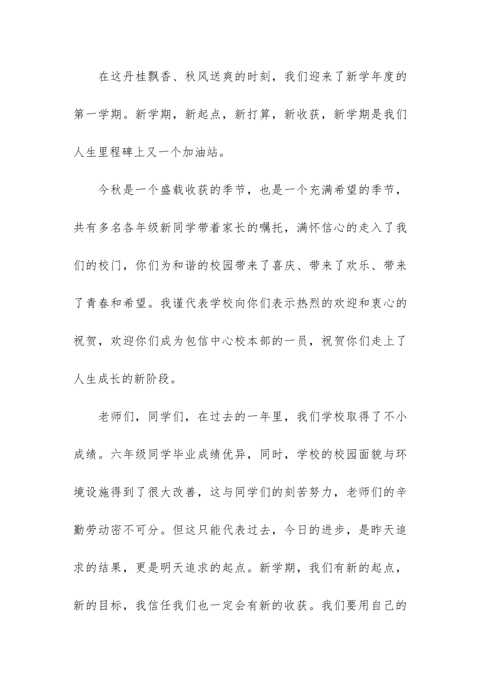 开学新春演讲稿3篇_第3页