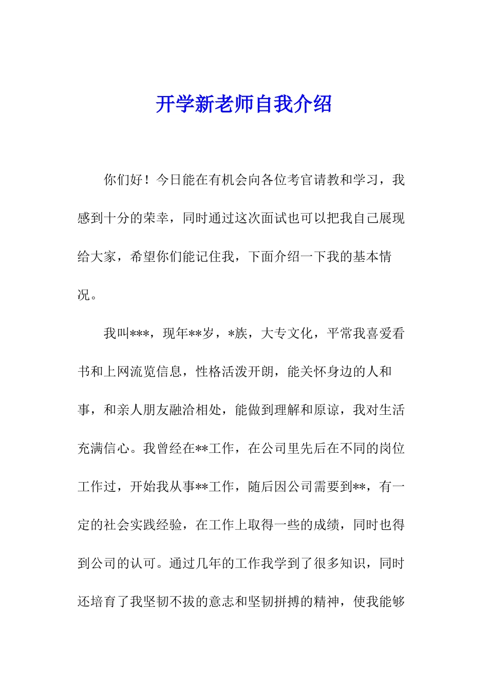 开学新老师自我介绍_第1页